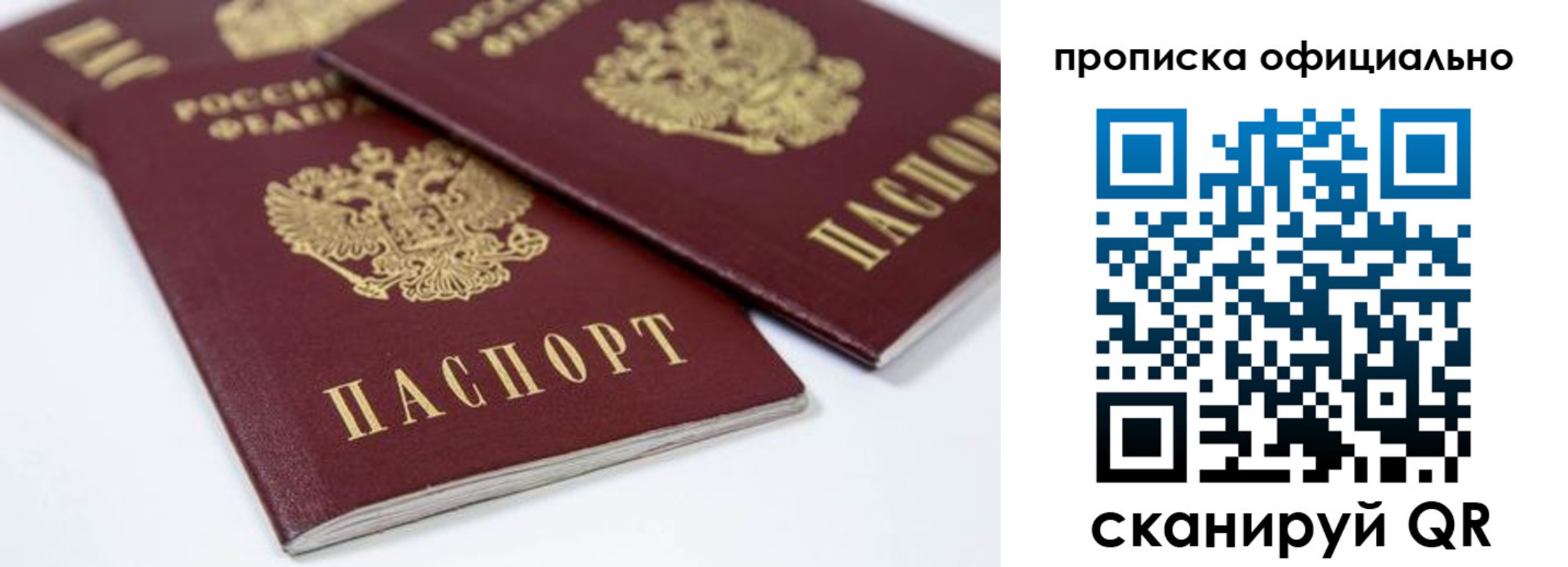 прописка для кредита в Рыбном