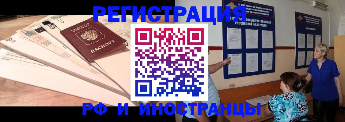 прописка штамп в Рыбном