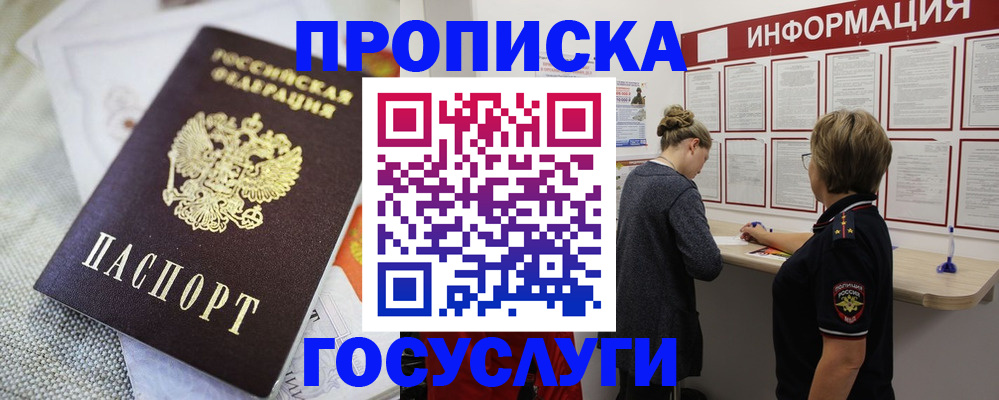 прописка регистрация в Рыбном